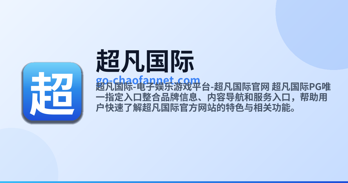 APP下载-官方应用 - 超凡国际